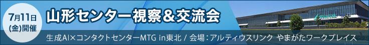 山形センター視察＆交流会